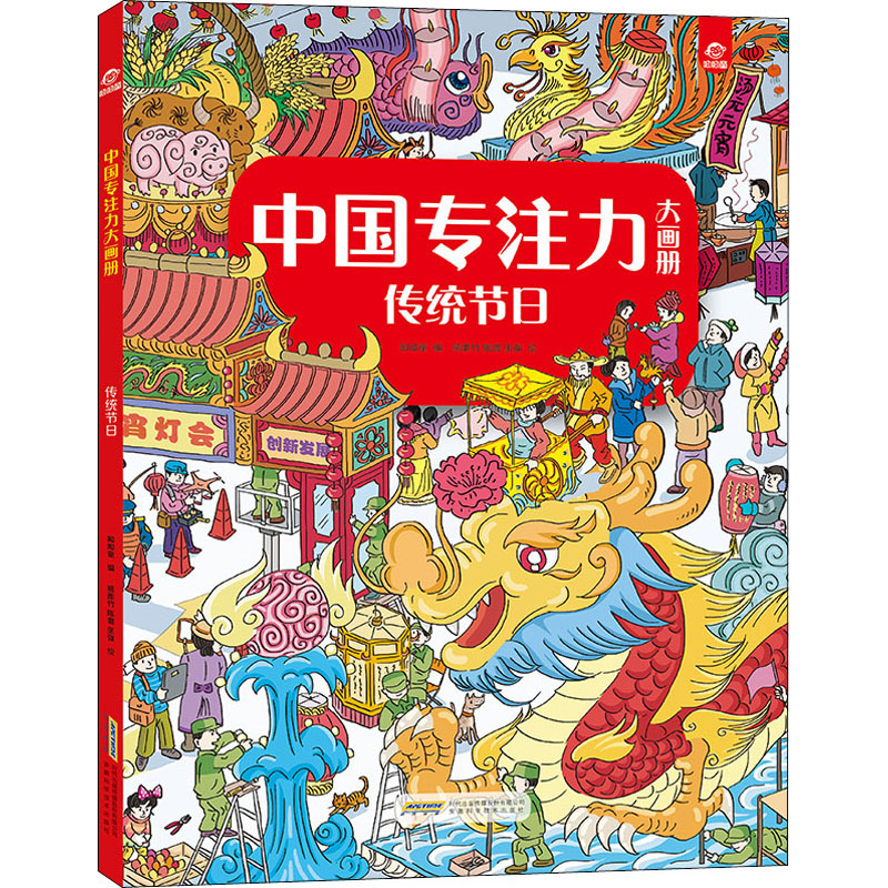 【M】传统节日-9787533764210