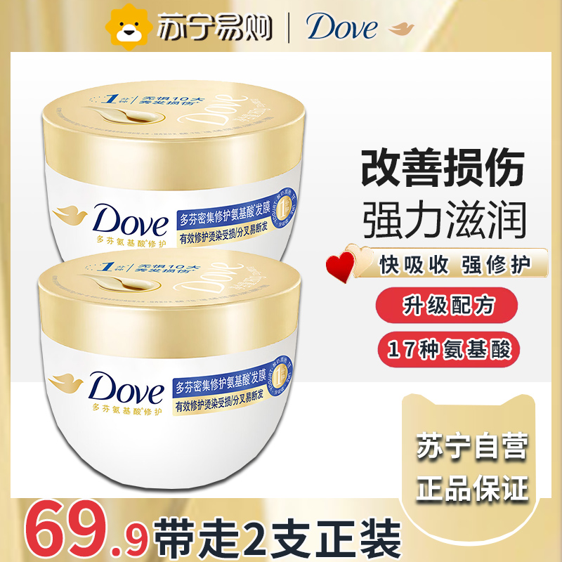 多芬密集修护小金碗发膜260g*2瓶 氨基酸玻尿酸修护毛躁烫染干枯受损