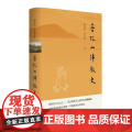 普陀山佛教史（精）9787101163971 中华书局 景天星 著 2024-00