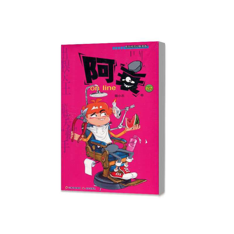 [正版图书]阿衰on line新期3册第62,63,64集漫画派对卡通故事会丛书 卡通动漫搞笑幽默故事漫画书高清大图
