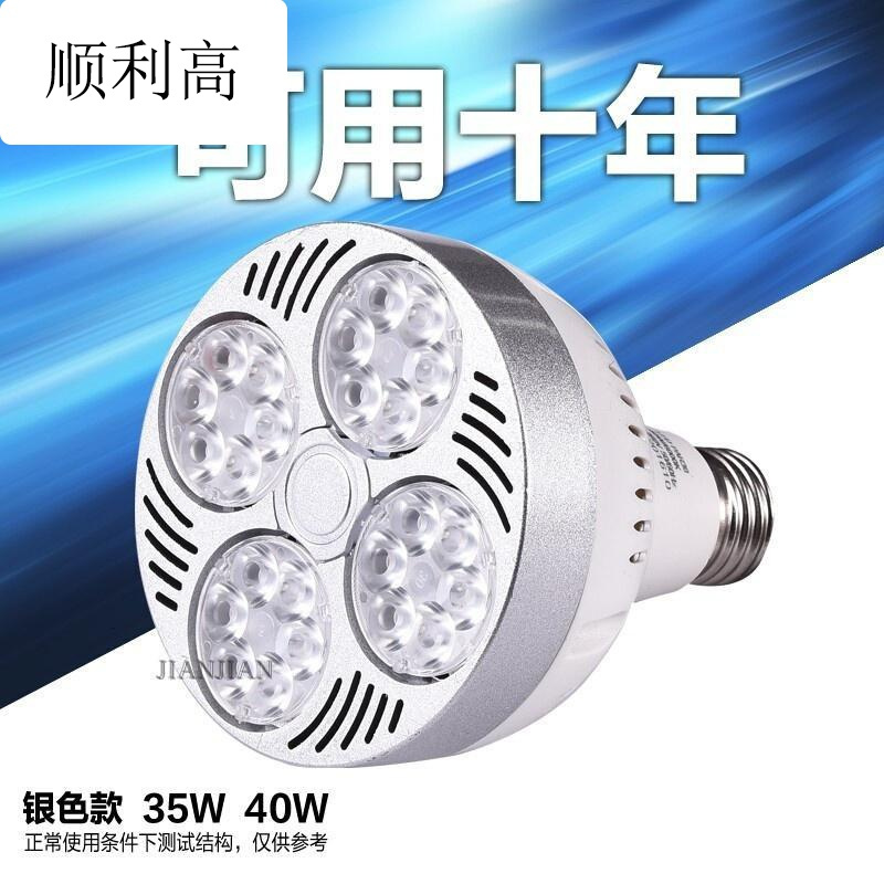 超亮LED服装店PAR30轨道射灯25W35W40WE27光源P30代替金卤70W灯泡德国欧司朗芯片