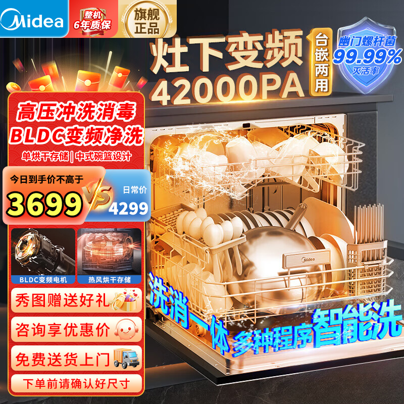 美的家用10套嵌入式台式洗碗机 变频高端洗碗消毒vx10热风烘干 全自动高压冲洗消毒洗碗机 洗碗/消毒/烘干变频强压喷洗