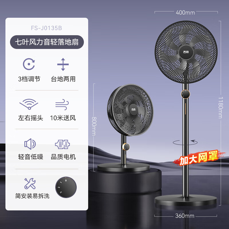 CEEREA西丽七叶轻音立式电风扇家用柔风落地扇大风量节能摇头宿舍电扇卧室办公轻音低噪风扇 7叶台地两用加大机械款黑色!