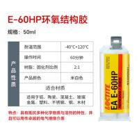 LOCTITE/乐泰 环氧结构粘接胶-通用型 E-20HP 琥珀色 双胞胎2:1 高性能 50mL 1支