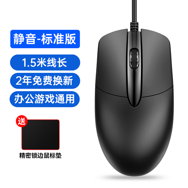 【补贴10%】鼠标有线静USB家用声办公台式笔记本电脑商务电竞lol游戏cf 黑色【标准版】静yin按键/1.5m线长*送锁边鼠标垫