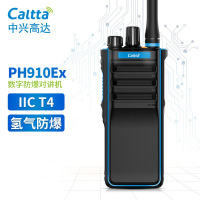 Caltta中兴高达PH910EX 防爆对讲机 T4级别 氢气机 ib、IIC防爆专业对讲机