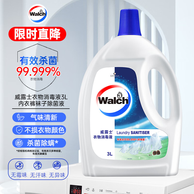 威露士 衣物消毒液松木3L 内衣裤袜除菌液 杀菌99.9% 除螨 可配洗衣液用