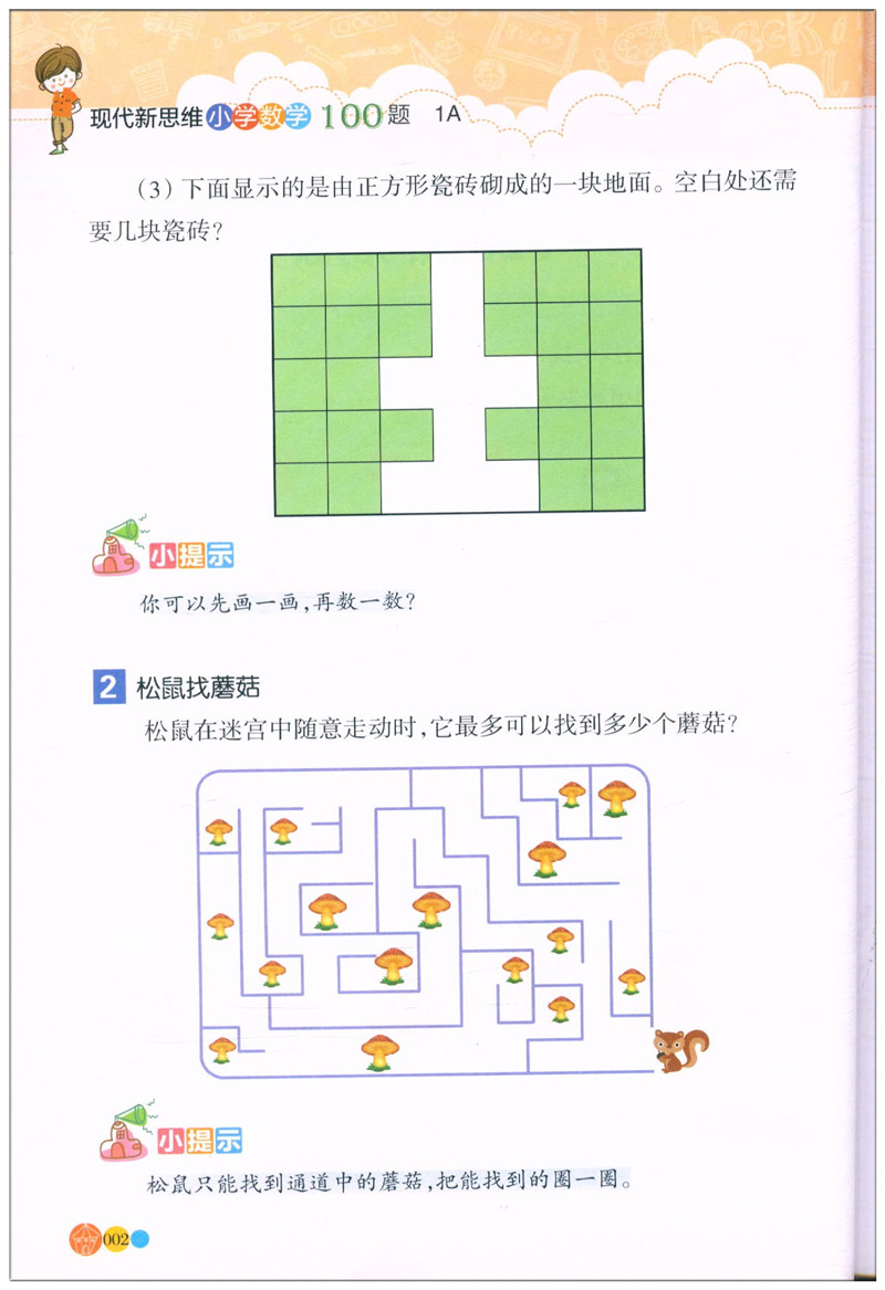[正版]现代新思维小学数学100题1A适用一年级上册思维训练训练丛书 1年级上小学生练习册提升基础知识教辅辅导工具书高清大图