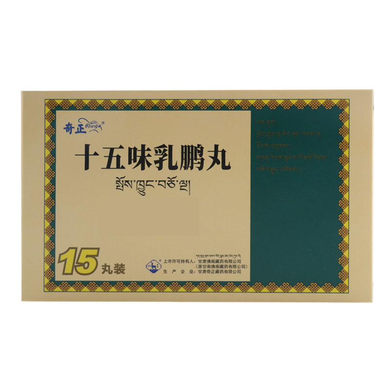 藏羚 十五味乳鹏丸 0.3g*15丸/盒高清大图