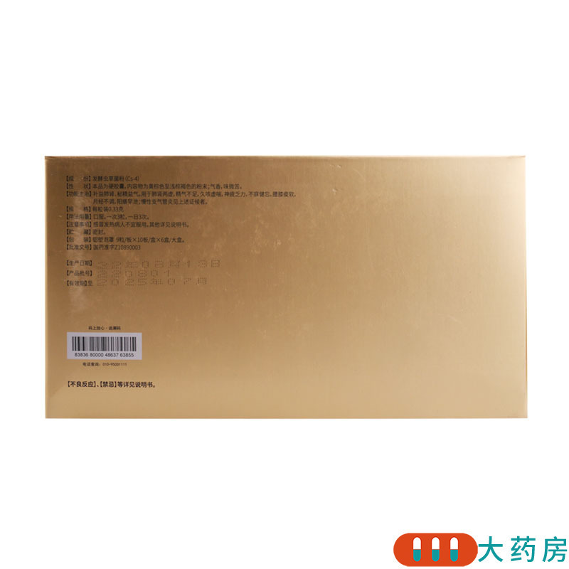 金水宝 金水宝胶囊 0.33g*540粒/盒补益肺肾秘精益气用于肺肾两虚精气不足久咳虚喘神疲乏力不寐健忘腰膝痠软月经不调