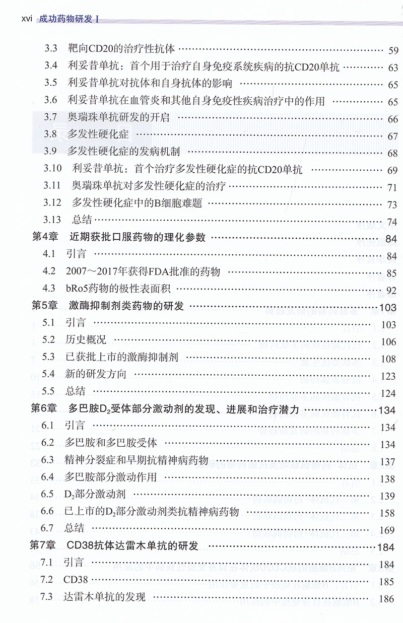 [醉染正版]正版全新平装 成功药物研发Ⅰ中文翻译版 匈 亚诺斯 费舍尔等著 科学出版社9787030679604高清大图