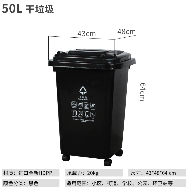 绵冠上海分类垃圾桶户外大号环卫干湿有害室外小区物业大型 50L分类图案带轮黑色干垃圾