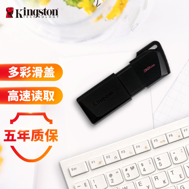 金士顿(Kingston)32GB USB3.2 Gen 1 U盘 DTXM 滑盖设计 多彩时尚