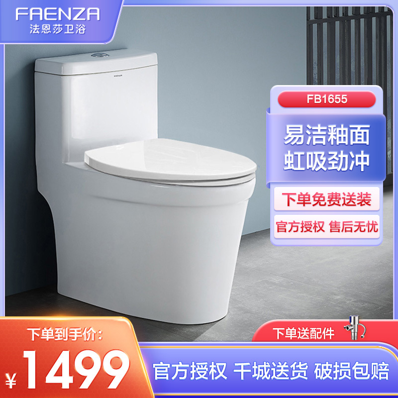 法恩莎(FAENZA) FB1655 家用喷射虹吸防臭节水马桶大冲力连体坐便器