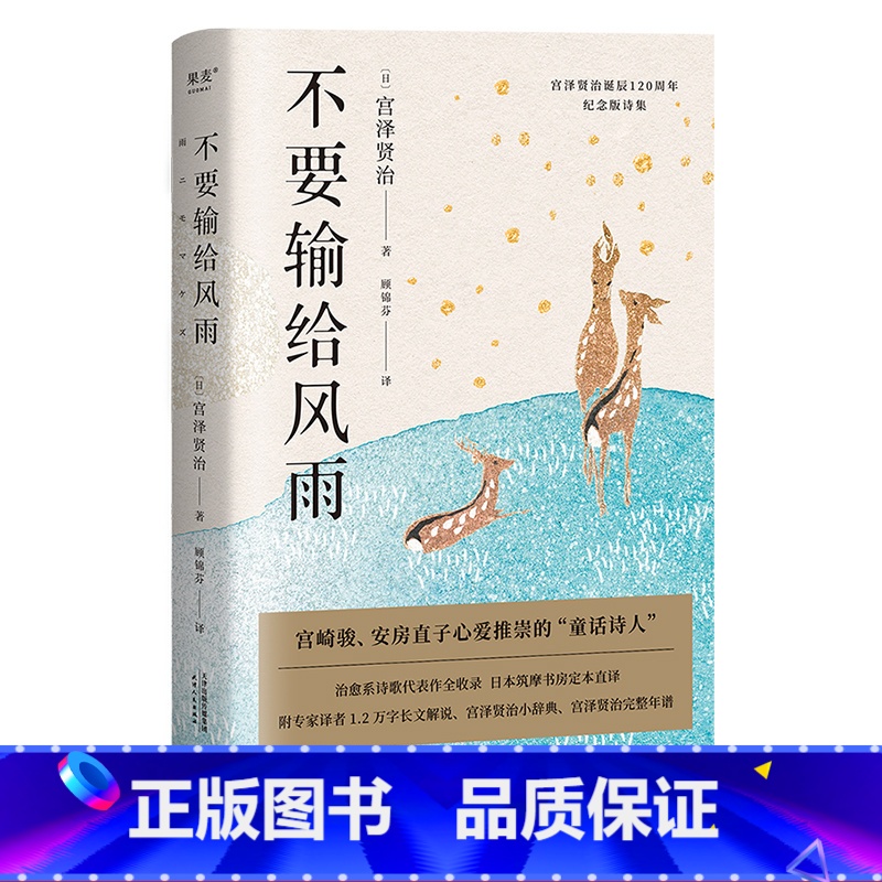 [正版]不要输给风雨 宫泽贤治 银河铁道之夜作者 宫崎骏推崇的童话诗人 治愈系诗歌 日本文豪野犬 日本文学 日本诗集高清大图