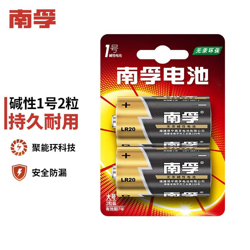 南孚(NANFU) LR14-2B 2号碱性电池 二号干电池 适用于热水器手电筒电子琴收音机遥控器玩具等高清大图