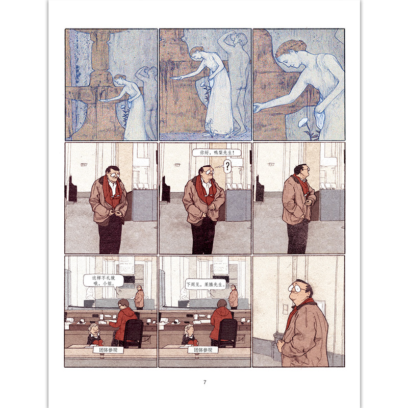 [正版]漫丛书《旁观者》艺术×美术馆×人生的精彩碰撞,一个中年男子与美术馆的故事,一首彩铅绘就的存在主义图像诗。高清大图