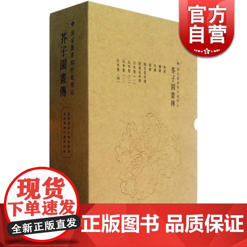 芥子园画传 珍藏版经典画谱王蓍中国画技法上海书画出版社高清大图