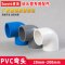 PVC弯头90度管件配件接头水管塑料鱼缸4分 6分 20 25 32 40 50 63-75mm蓝色