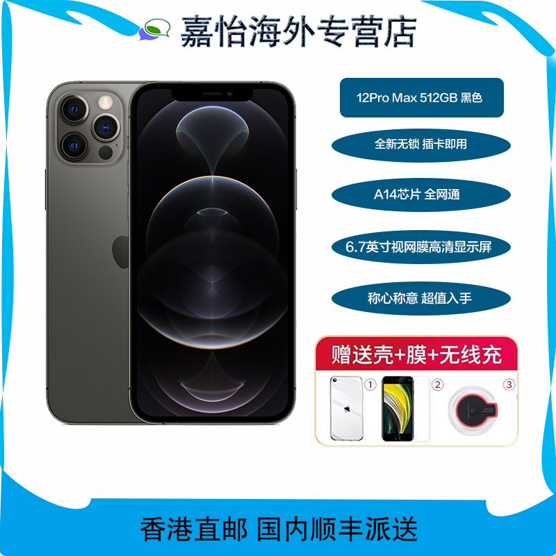 [预售]]Apple iPhone 12 Pro Max 512G 黑色 移动联通电信5G全网通手机[裸机]