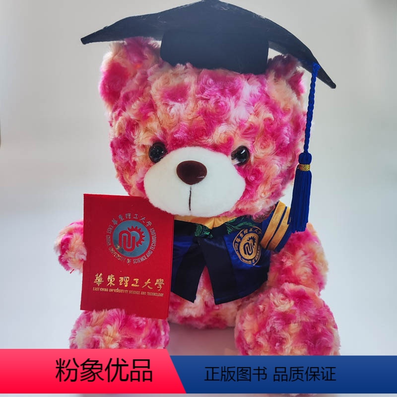 炫彩玫瑰学士熊 [正版]华东理工大学典雅小兔公仔小熊猫毛衣卫衣小熊玫瑰炫彩学士熊泰迪熊钥匙扣挂链 闺蜜朋友毕业礼物华理纪