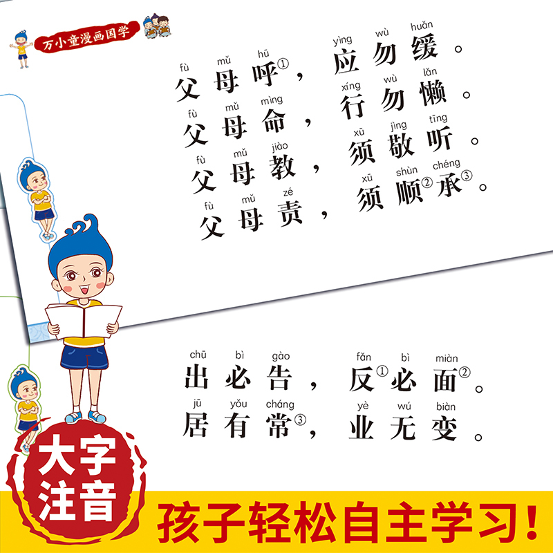 哈哈大笑弟子规[全6册] [正版]哈哈大笑弟子规漫画书6册小学生版6-8-10一12岁 漫画爆笑中华故事大全课外书注音版