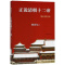 [正版]图书正说清朝十二帝(增订图文本)阎崇年著9787101102901中华书局有限公司