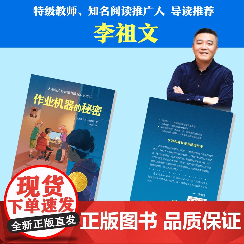 作业机器的秘密写给所有不爱写作业的孩子们学习和成长没有捷径可走 《儿童杂志》图书奖 国际大奖童书小学生课外阅读书籍译林出高清大图