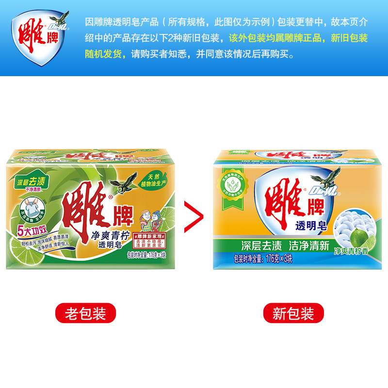 雕牌透明洗衣皂(组合装)176g*3[纳爱斯]