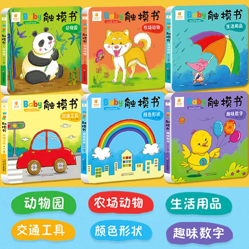 Baby触摸书[全套6册] [正版]全套6册Baby触摸书0-1-2-3岁婴儿双语儿童3d版立体书仿真实物翻翻看触感玩具高清大图