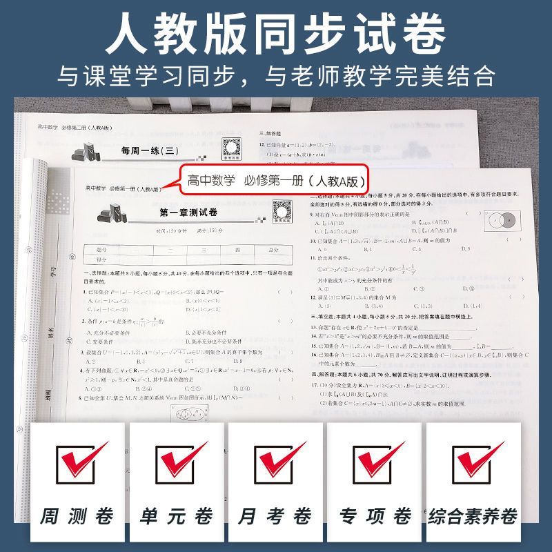 [高二]数学选择性必修2 人教B版 高中通用 [正版]2024高中同步测试卷高一高二数学物理化学生物必修一二语文英语历史