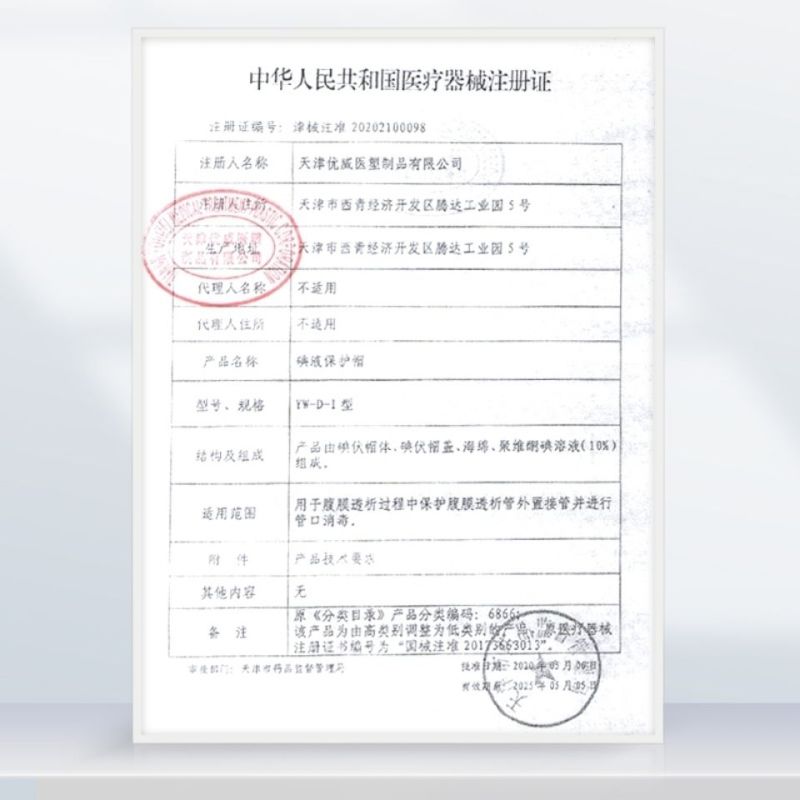 优威碘伏帽 百特百洛普通用优威腹透帽腹膜透析用品管路接头碘液保护帽碘伏帽 1盒