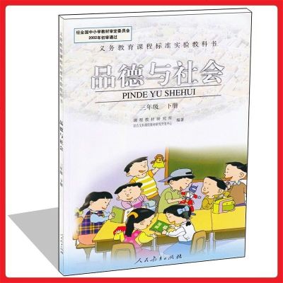 正版现货人教版课小学品德与社会三年级下教科书3年级下品德与社会人民教育出版社 品德与社会三年级下册著 摘要书评在线阅读 苏宁易购图书