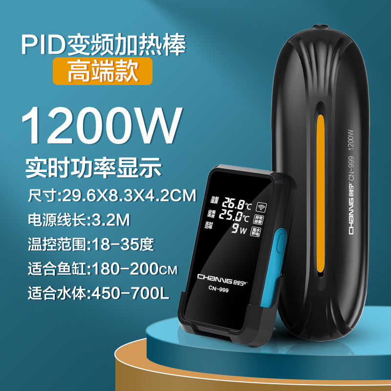 鱼缸加热棒自动恒温省电加热器小型乌龟加温棒ptc变频加热棒 默认尺寸 （高端款）【安全、省电1200W】合适150-180cm鱼缸