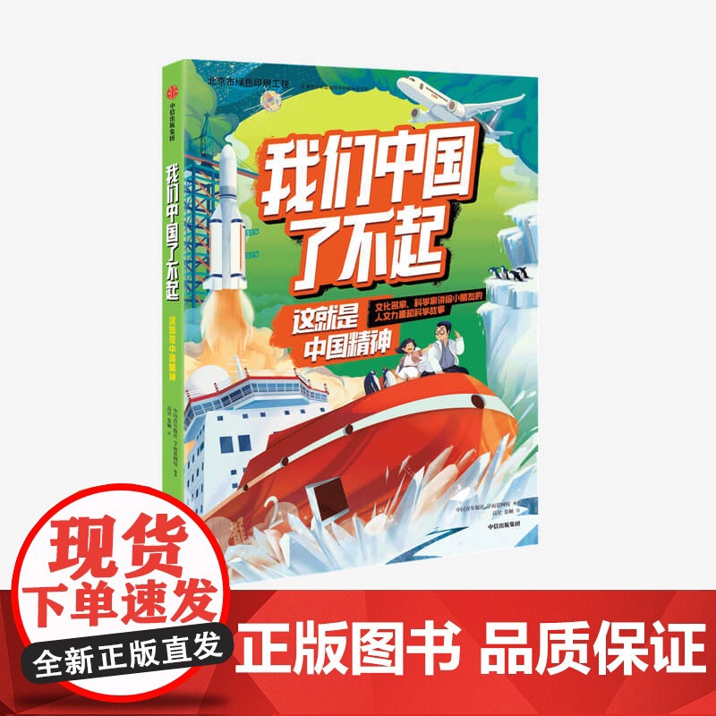 中信正版 我们中国了不起 这就是中国精神 中国青年报社学而思网校著高清大图