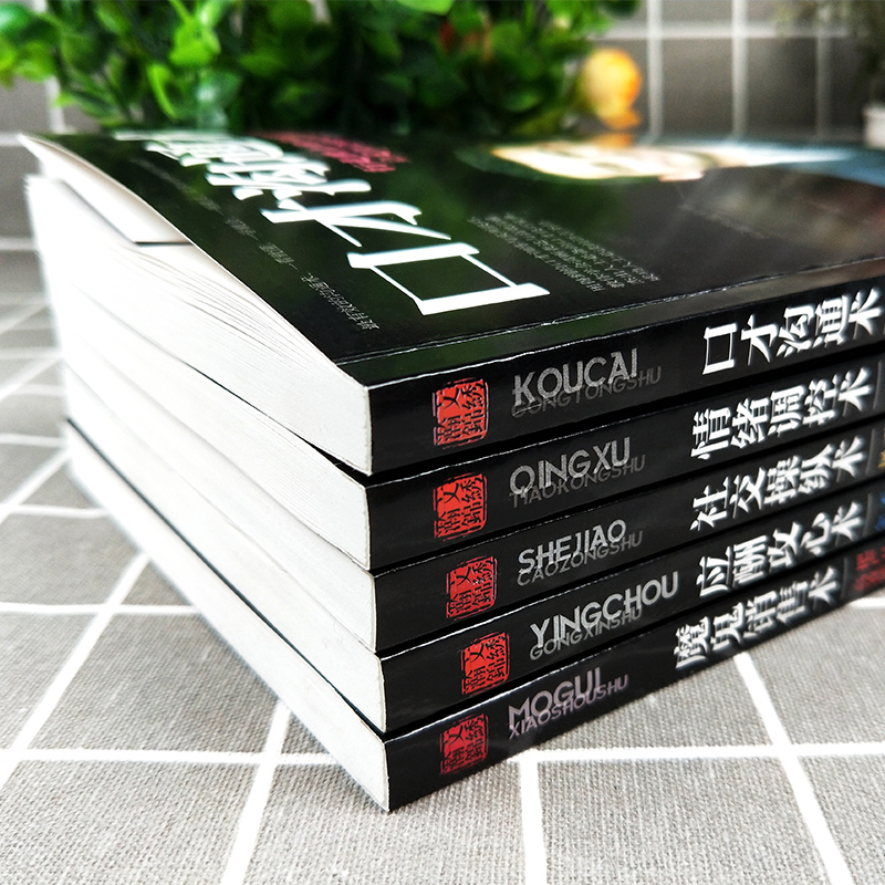 [正版]沟通学全5册应酬攻心术口才沟通学社交操纵术魔鬼销售术情绪调控术口才训练人际沟通市场营销学管理销售类说话口才书籍0高清大图