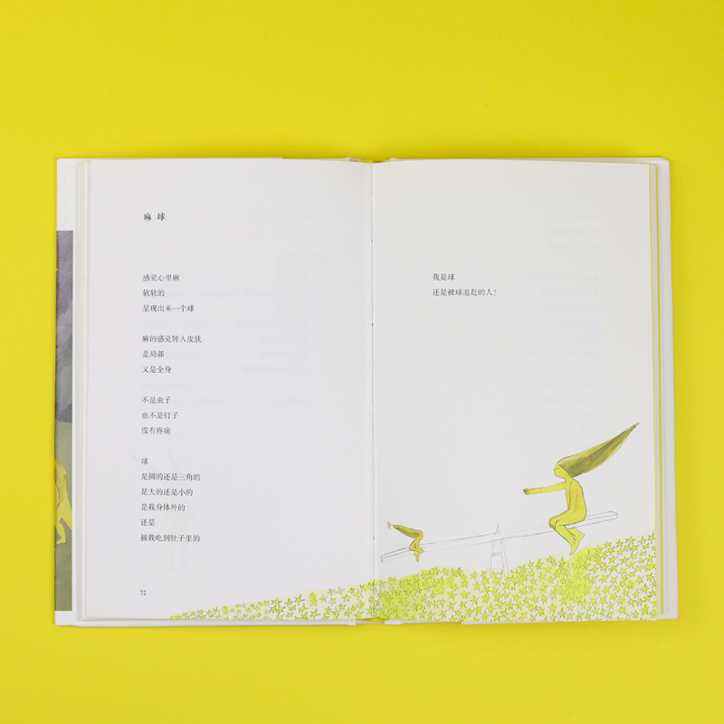 醉染图书孩子们的诗9787559639714高清大图