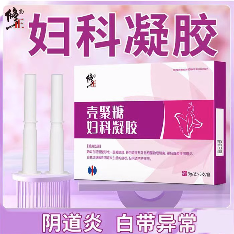 修正壳聚糖妇科凝胶私处护理凝胶妇科瘙痒外阴异味妇用抗菌凝胶女性清洁止痒 一盒5支装高清大图