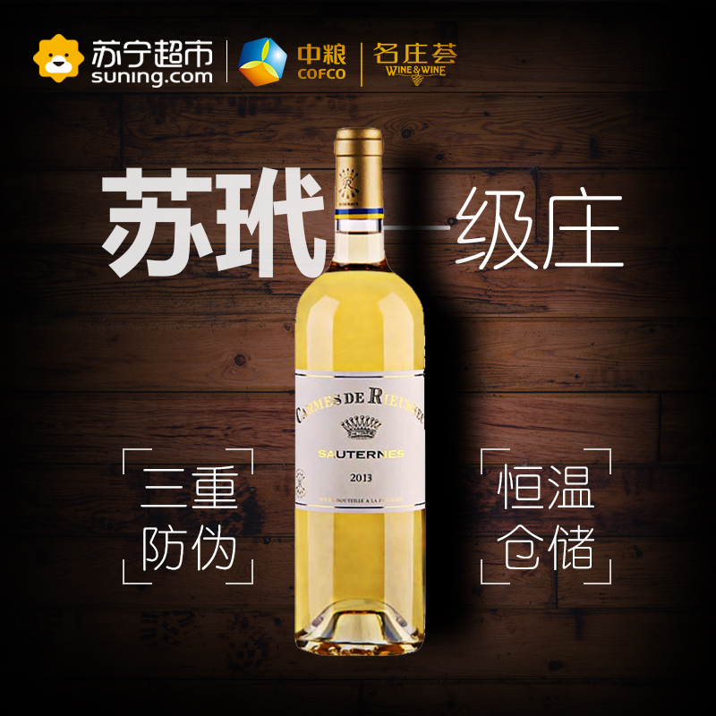2013年 琉塞克酒庄贵腐甜白葡萄酒750ml(副牌) 单瓶装