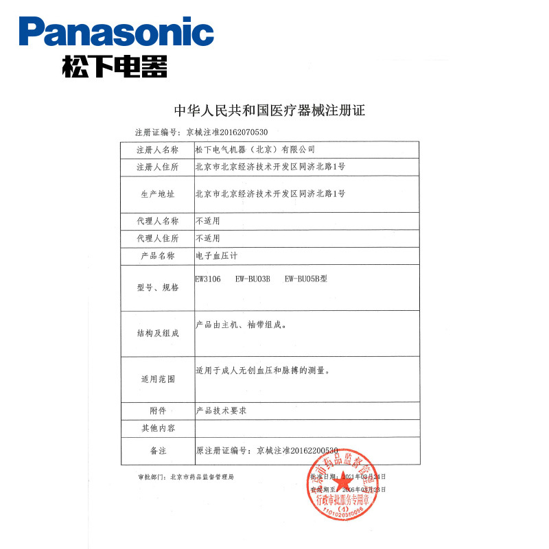 松下(Panasonic) 电子血压计 EW3106