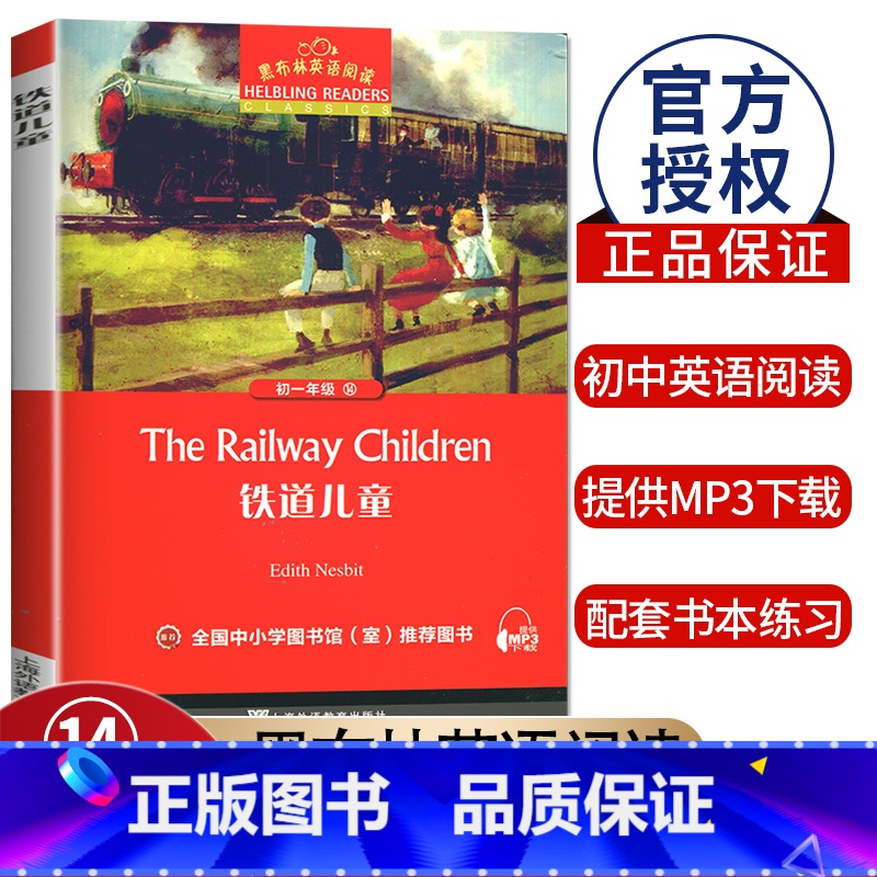 铁道儿童 初中通用 [正版]黑布林英语阅读 铁道儿童 初一年级⑭全国中小学图书阅读 七年级7年级配套书本练习提供MP3下高清大图