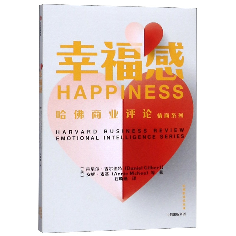 [正版]书店直发幸福感/哈佛商业评论情商系列 保证