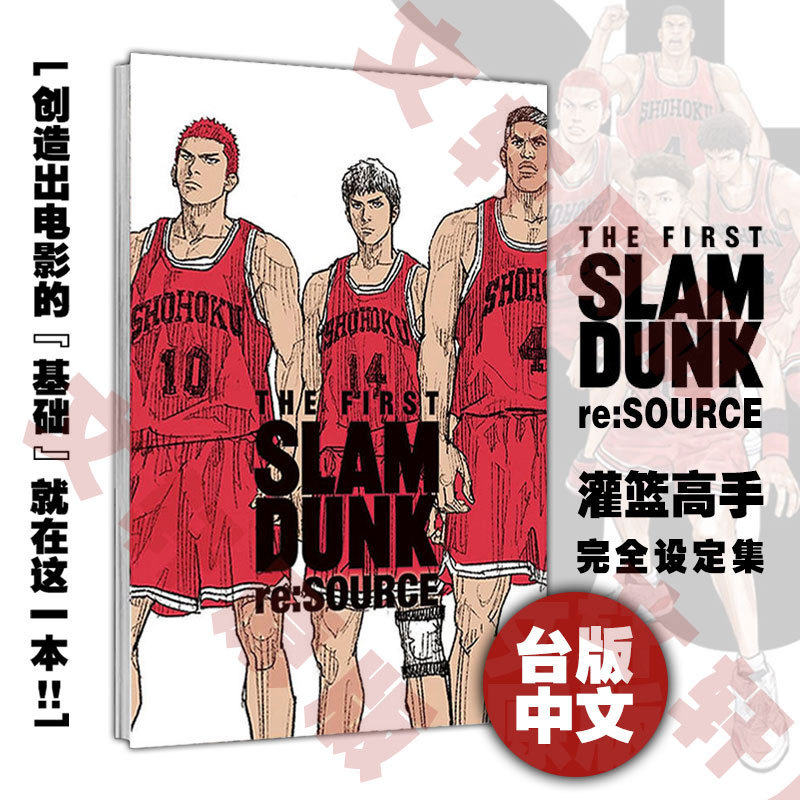 灌篮高手电影版公式集[台版中文] [正版]灌篮高手电影完全设定集 电影公式集 台版漫画书进口原版 繁体中文剧场版漫画集高清大图