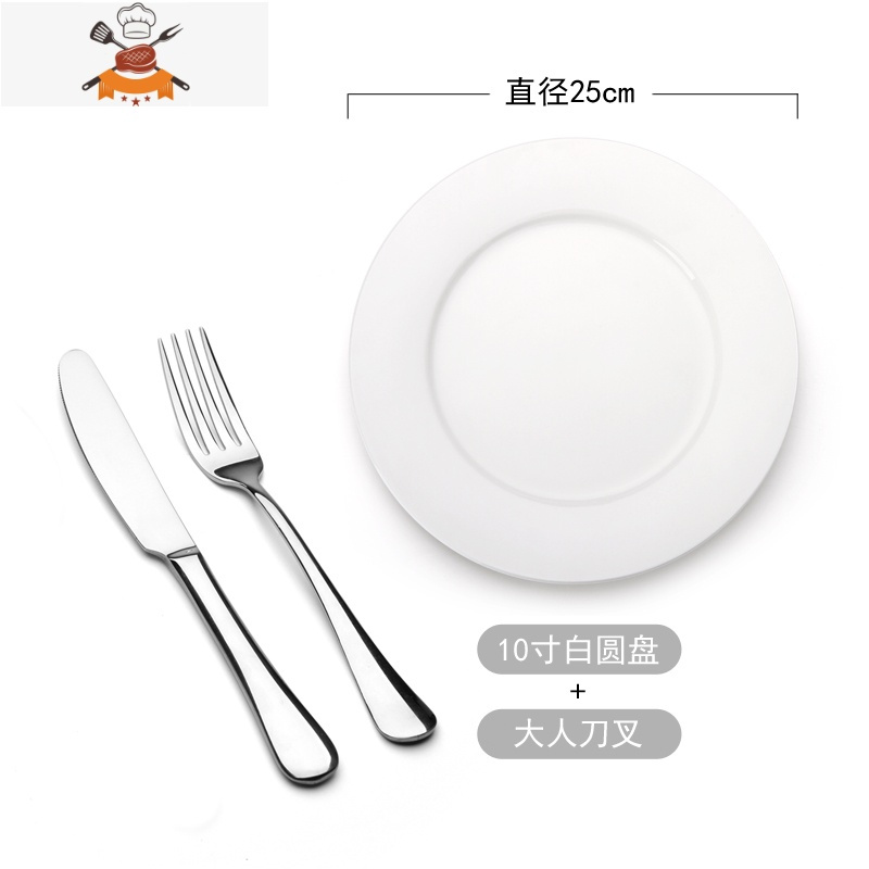 儿童版牛排刀叉盘子套装 全套西餐具家用西餐餐具 儿童刀叉套装 大人版刀叉+10英寸盘 敬平