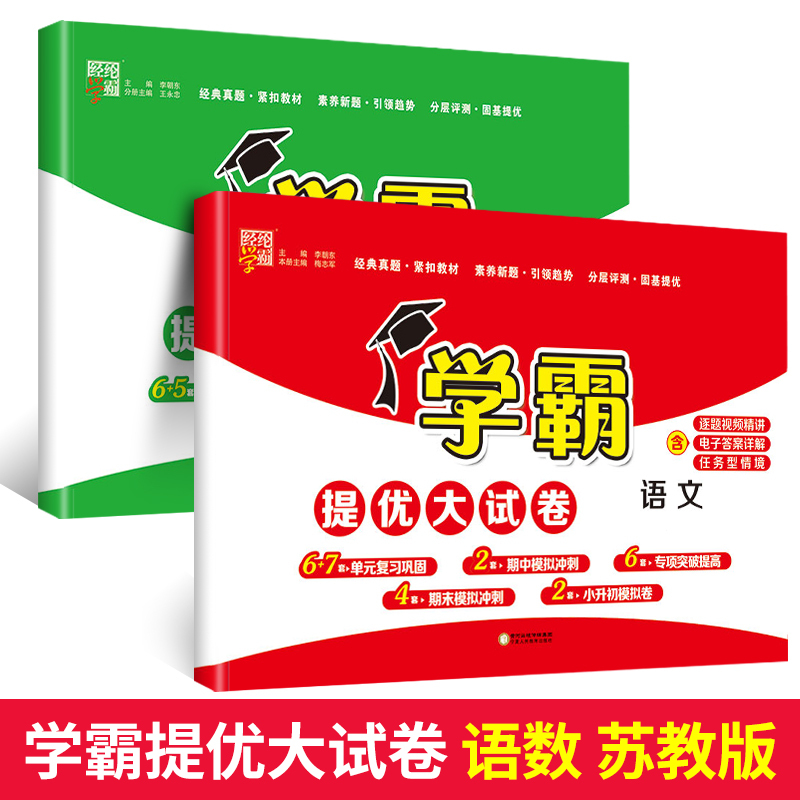语文(人教版) 四年级下 [正版]2024春新经纶小学学霸提优大试卷一年级下册二四五六三年级上册语文人教数学苏教英语译林