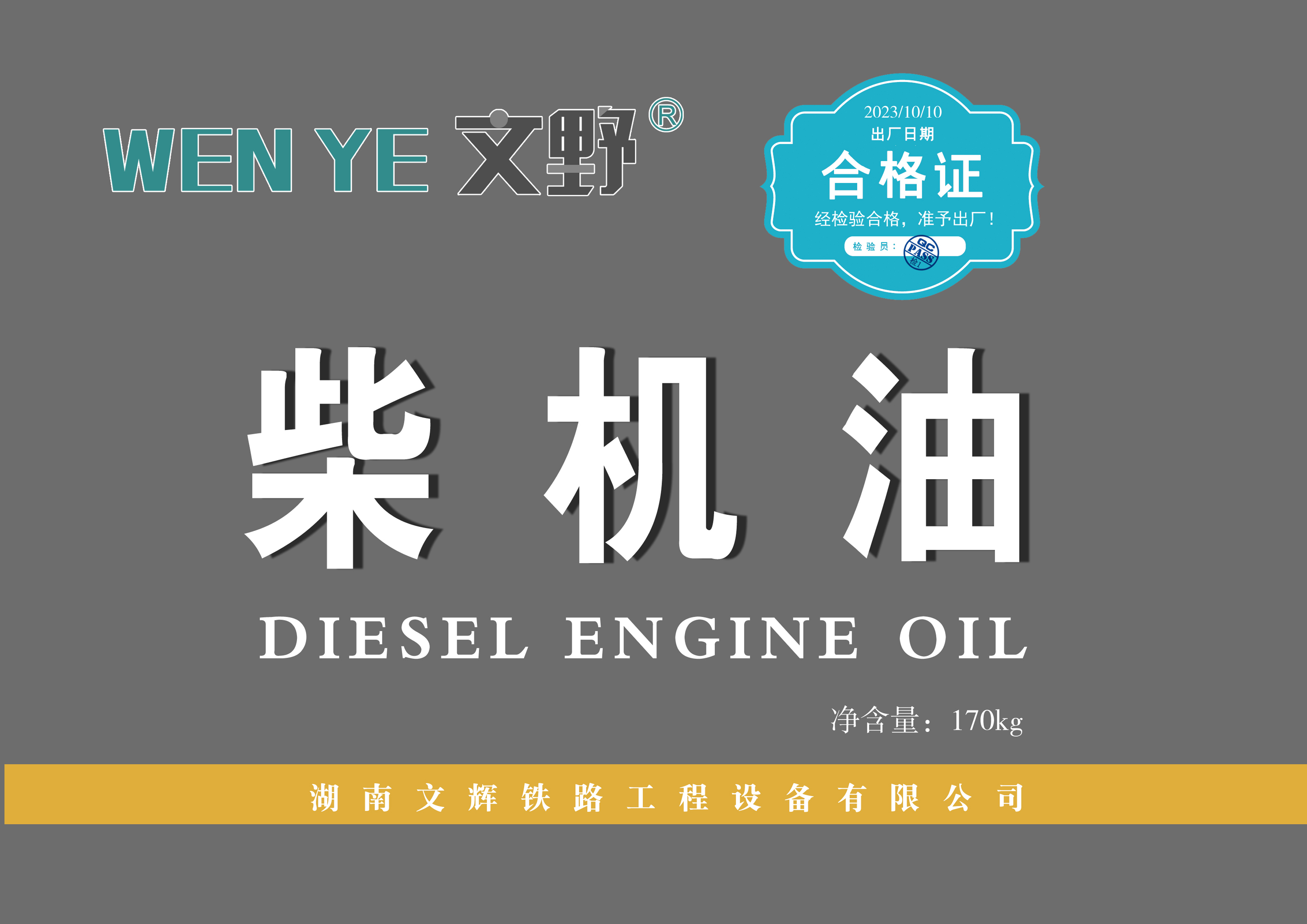 文野 柴油机油 15W/40 170KG/桶高清大图