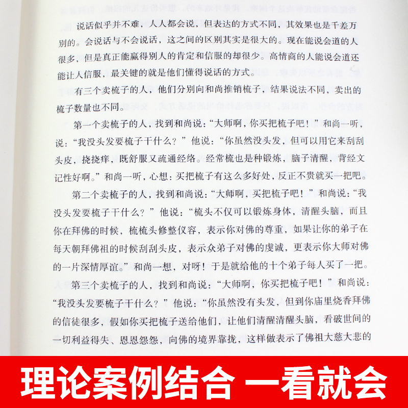 [正版]5本 跟任何人都聊得来 所谓情商高就是会说话 别输在不会表达上怎样交流和如何与人沟通的书提高情商口才技巧能力书高清大图