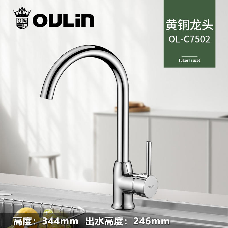 欧琳（OULIN） 厨房龙头 可旋转冷热洗菜盆水龙头C7502 厨房龙头 【黄铜龙头】7502
