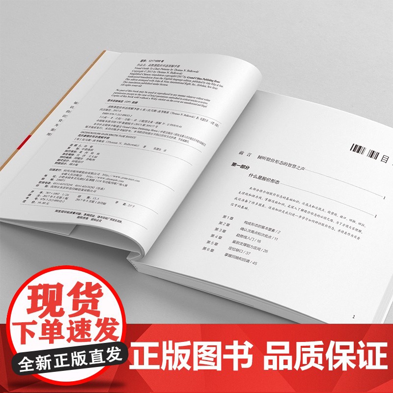 高胜算股价形态图解手册 人人都能看懂的视觉化交易规律 教你精准捕捉各种形态释放的交易信号 正版书籍高清大图