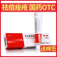 达林 克林霉素磷酸酯凝胶20g 去闭口粉刺药膏治痤疮祛痘软膏抗菌消炎